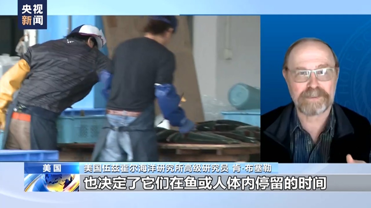 美專家：日方公布的核污染水數(shù)據(jù)不透明