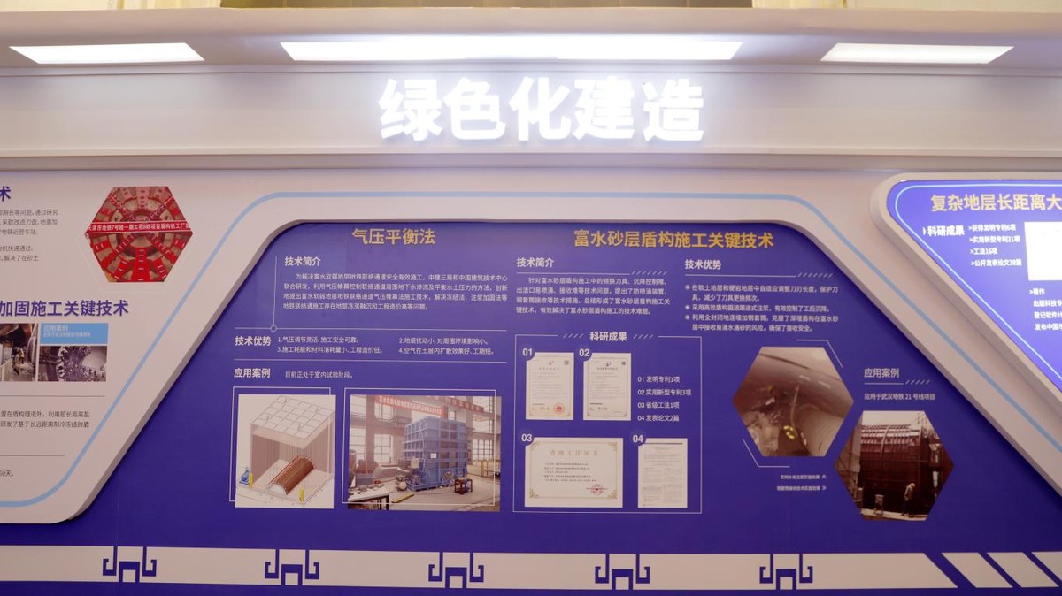 中建三局：為城市軌道交通插上“智慧”翅膀