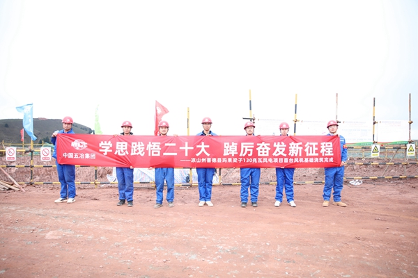 12個(gè)小時(shí)奮戰(zhàn) 四川涼山州單機(jī)容量最大風(fēng)電站完成首機(jī)基礎(chǔ)澆筑