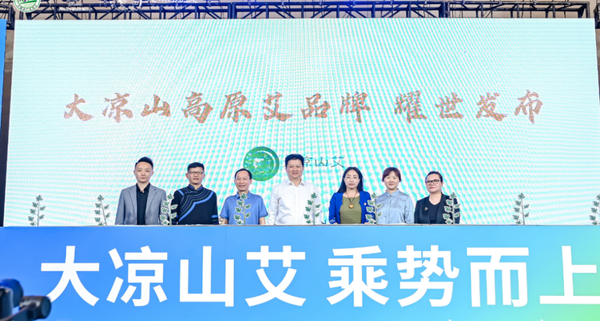 四川能投涼山生態(tài)公司主辦的首屆高原艾健康產(chǎn)業(yè)發(fā)展大會在蓉舉行