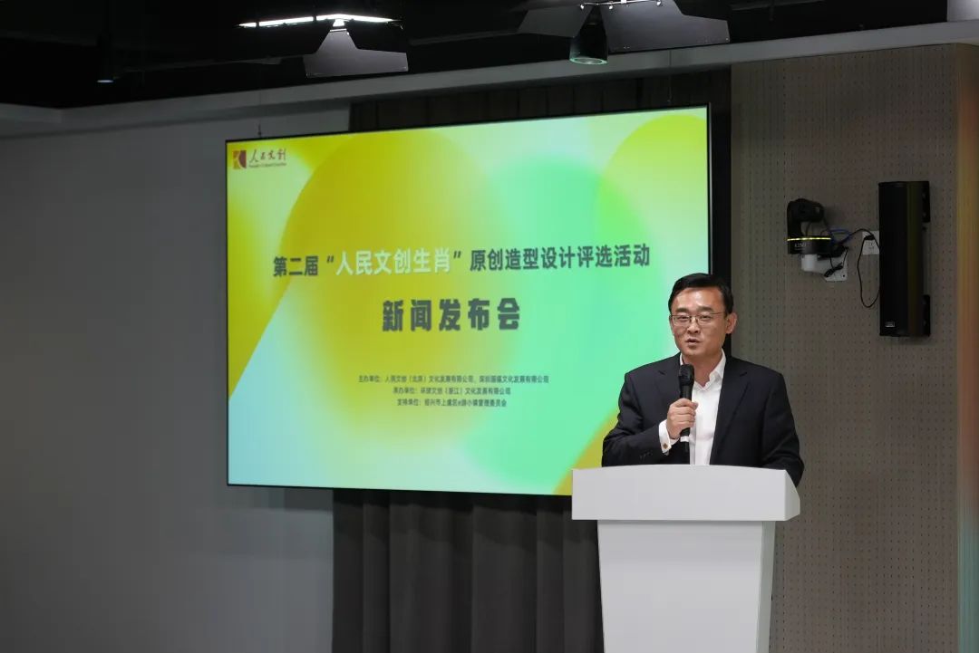 第二屆“人民文創(chuàng)生肖”原創(chuàng)造型設(shè)計(jì)評(píng)選活動(dòng)新聞發(fā)布會(huì)在浙江上虞舉行