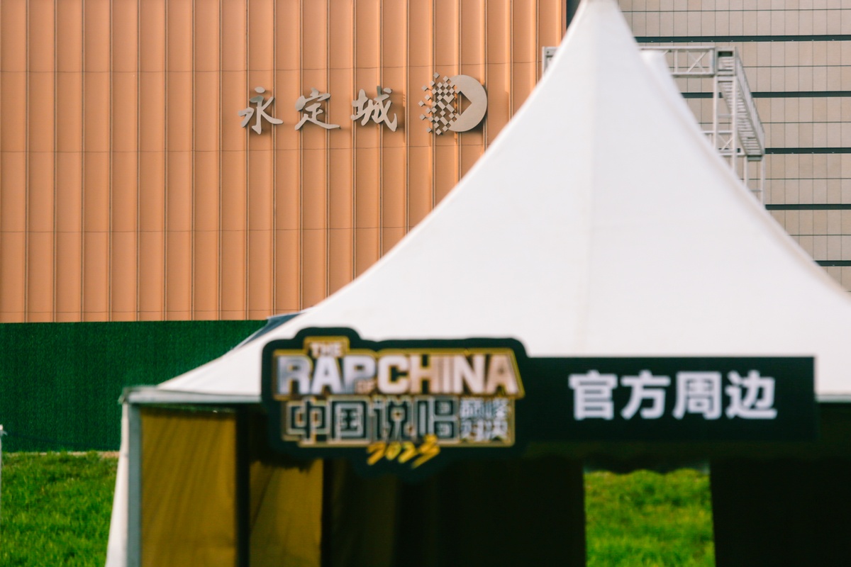 說唱巔峰對(duì)決音樂節(jié)圓滿舉辦 “京南明珠”固安迎來文旅新起點(diǎn)