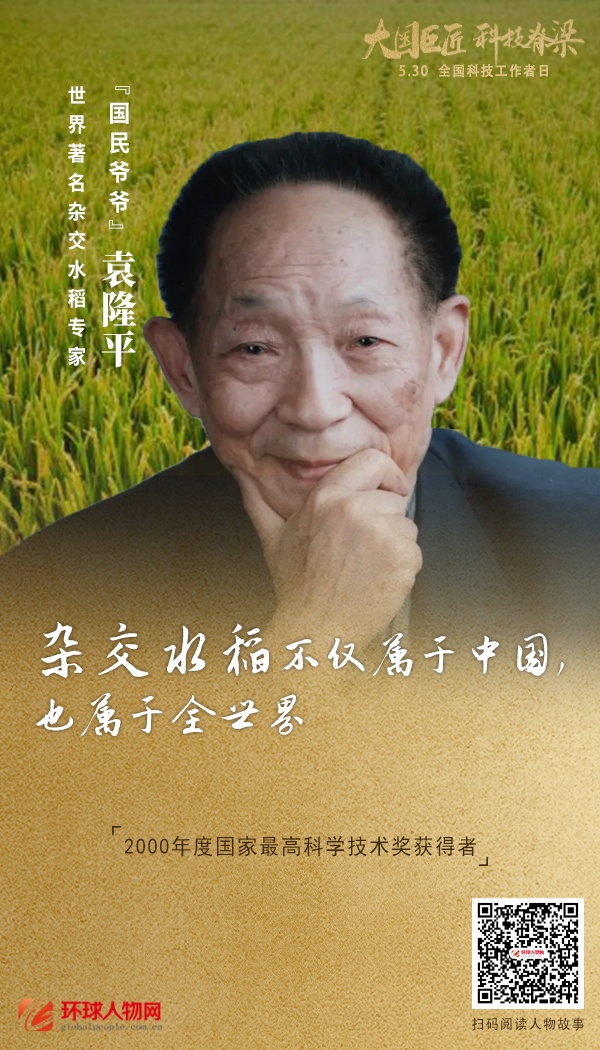 全國(guó)科技工作者日：走近大國(guó)巨匠，科技脊梁