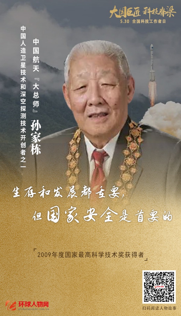 全國(guó)科技工作者日：走近大國(guó)巨匠，科技脊梁