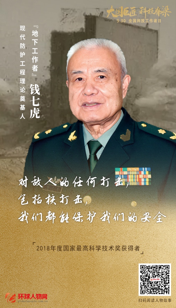 全國(guó)科技工作者日：走近大國(guó)巨匠，科技脊梁