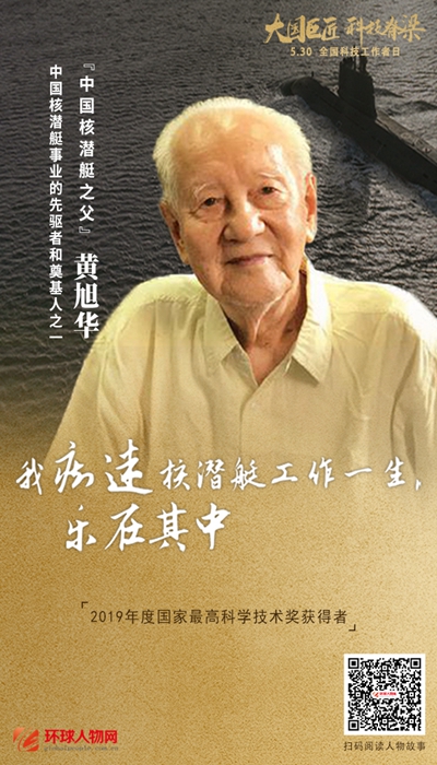 全國(guó)科技工作者日：走近大國(guó)巨匠，科技脊梁