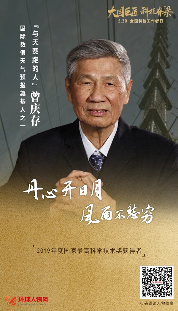 全國(guó)科技工作者日：走近大國(guó)巨匠，科技脊梁