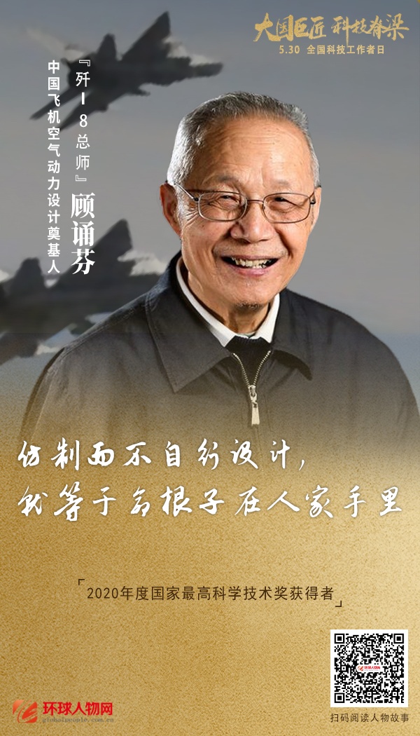 全國(guó)科技工作者日：走近大國(guó)巨匠，科技脊梁