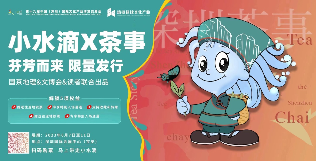 《深圳茶事》新書文博會首發(fā)，三大文化IP共聚一堂