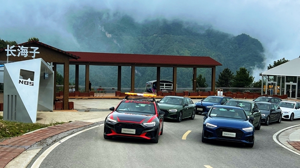 奧迪S4 Avant新車全球發(fā)布會登陸牛背山之巔