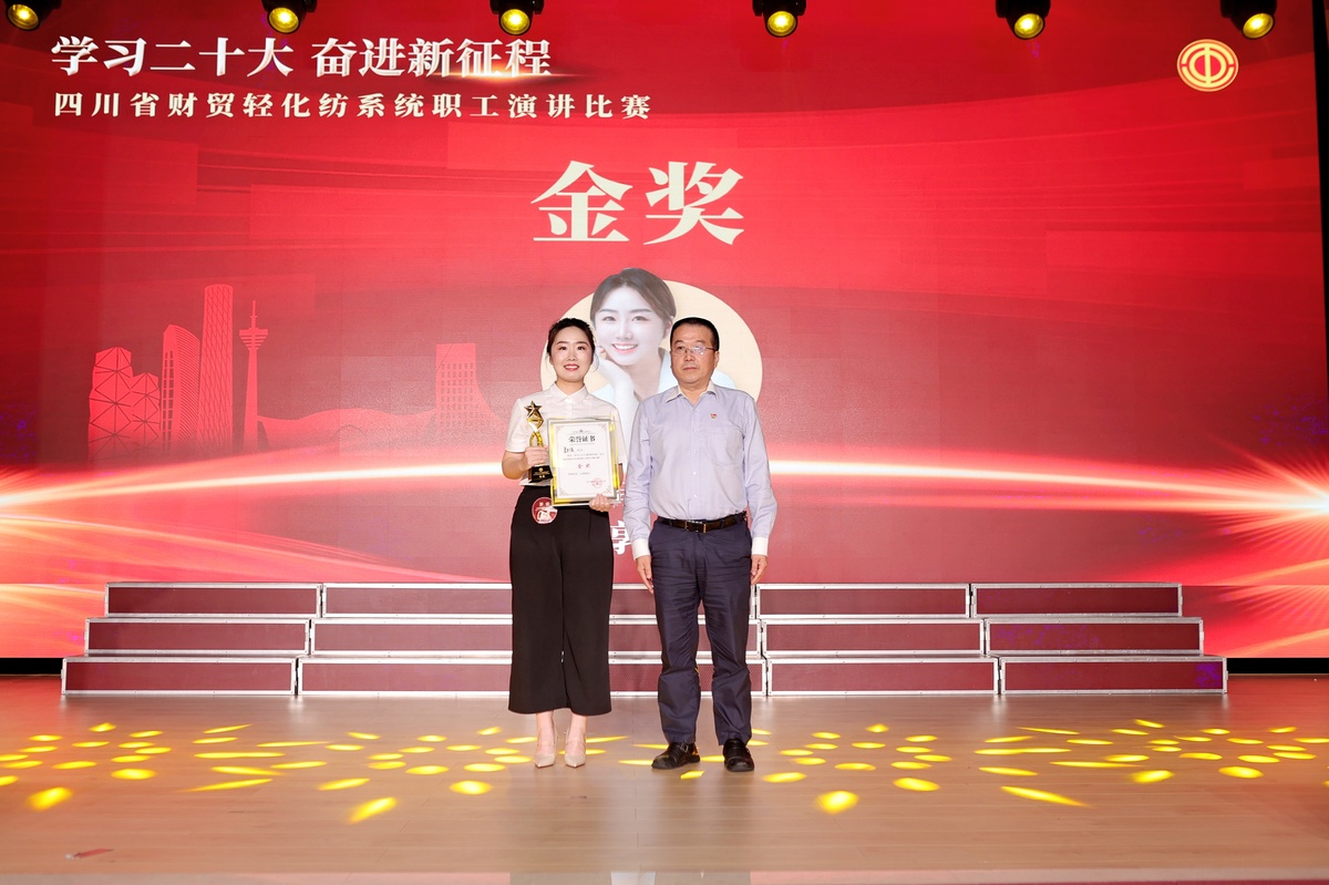 勞動創(chuàng)造幸福！四川省財貿(mào)輕化紡系統(tǒng)這場演講比賽“聲入人心”
