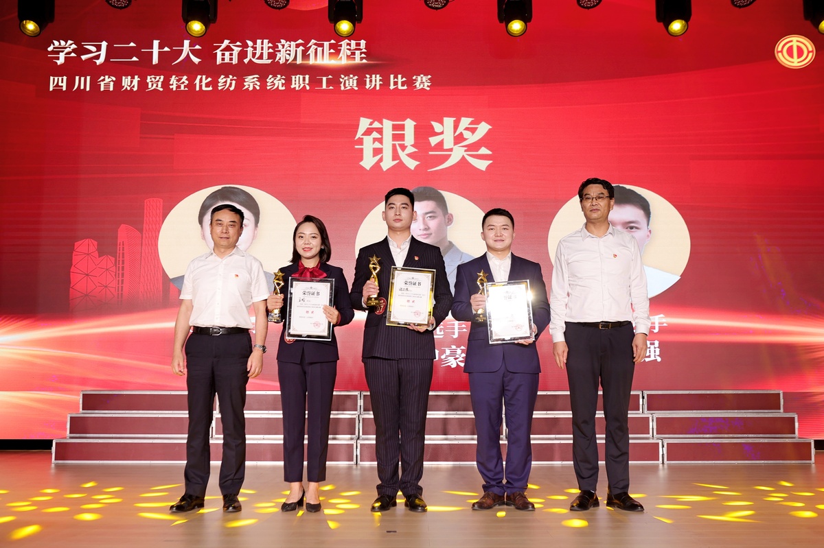 勞動創(chuàng)造幸福！四川省財貿(mào)輕化紡系統(tǒng)這場演講比賽“聲入人心”