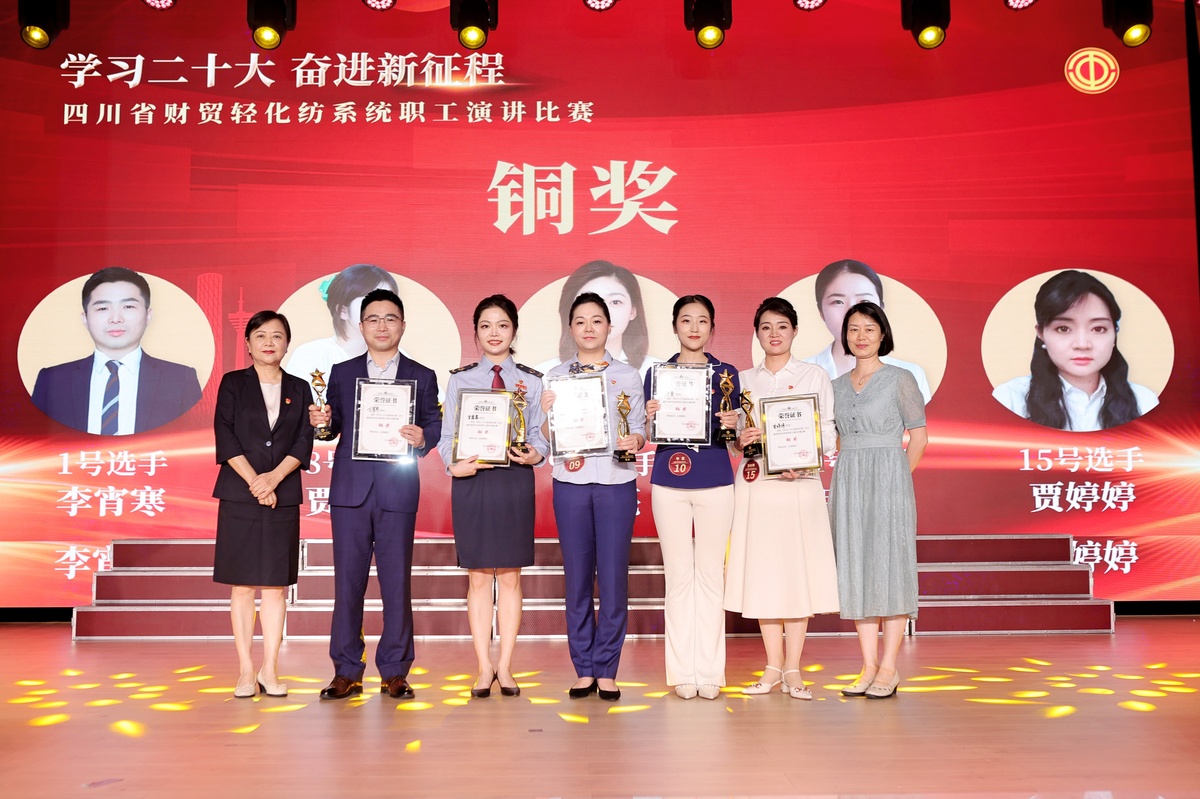 勞動創(chuàng)造幸福！四川省財貿(mào)輕化紡系統(tǒng)這場演講比賽“聲入人心”