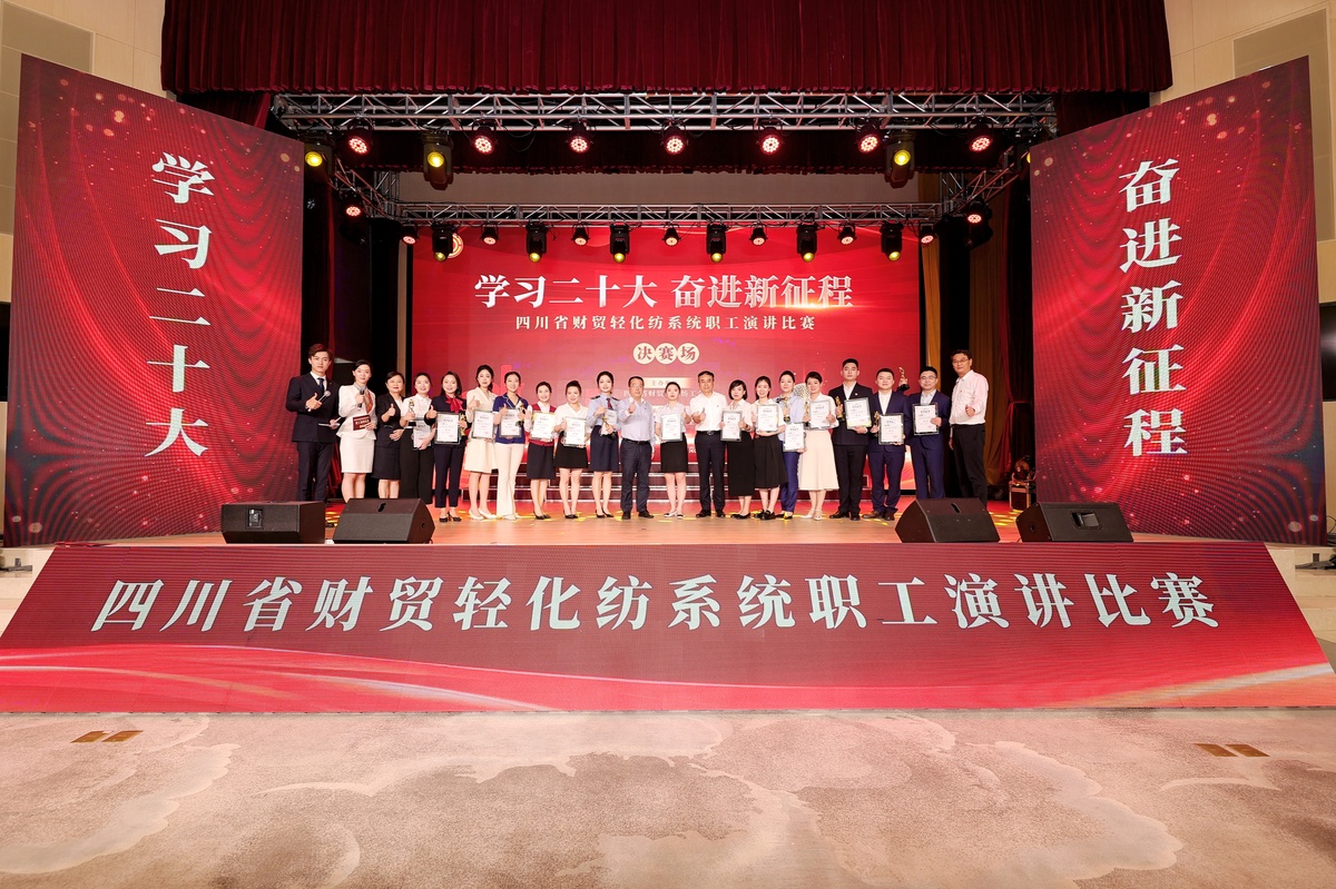 勞動創(chuàng)造幸福！四川省財貿(mào)輕化紡系統(tǒng)這場演講比賽“聲入人心”