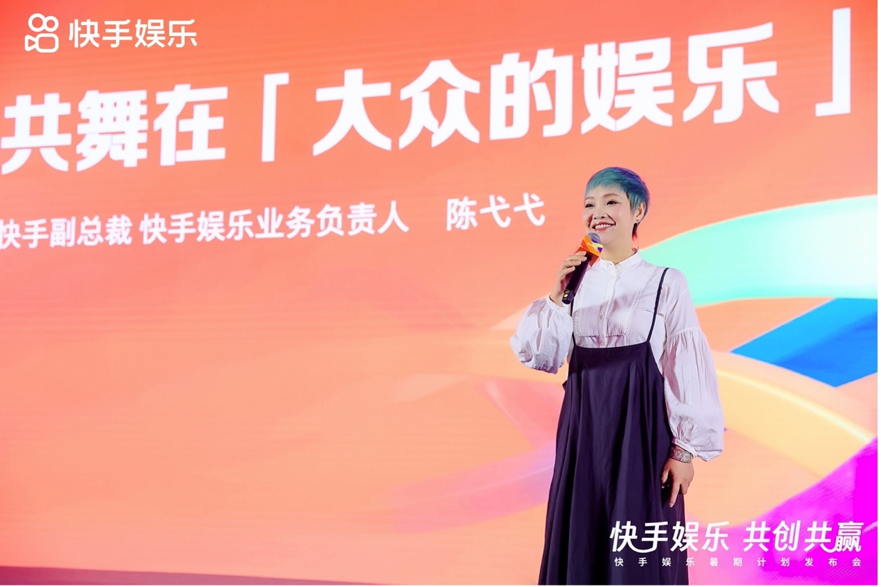 快手娛樂發(fā)布暑期計劃，以蓬勃精品內容呈現(xiàn)大眾娛樂無限精彩