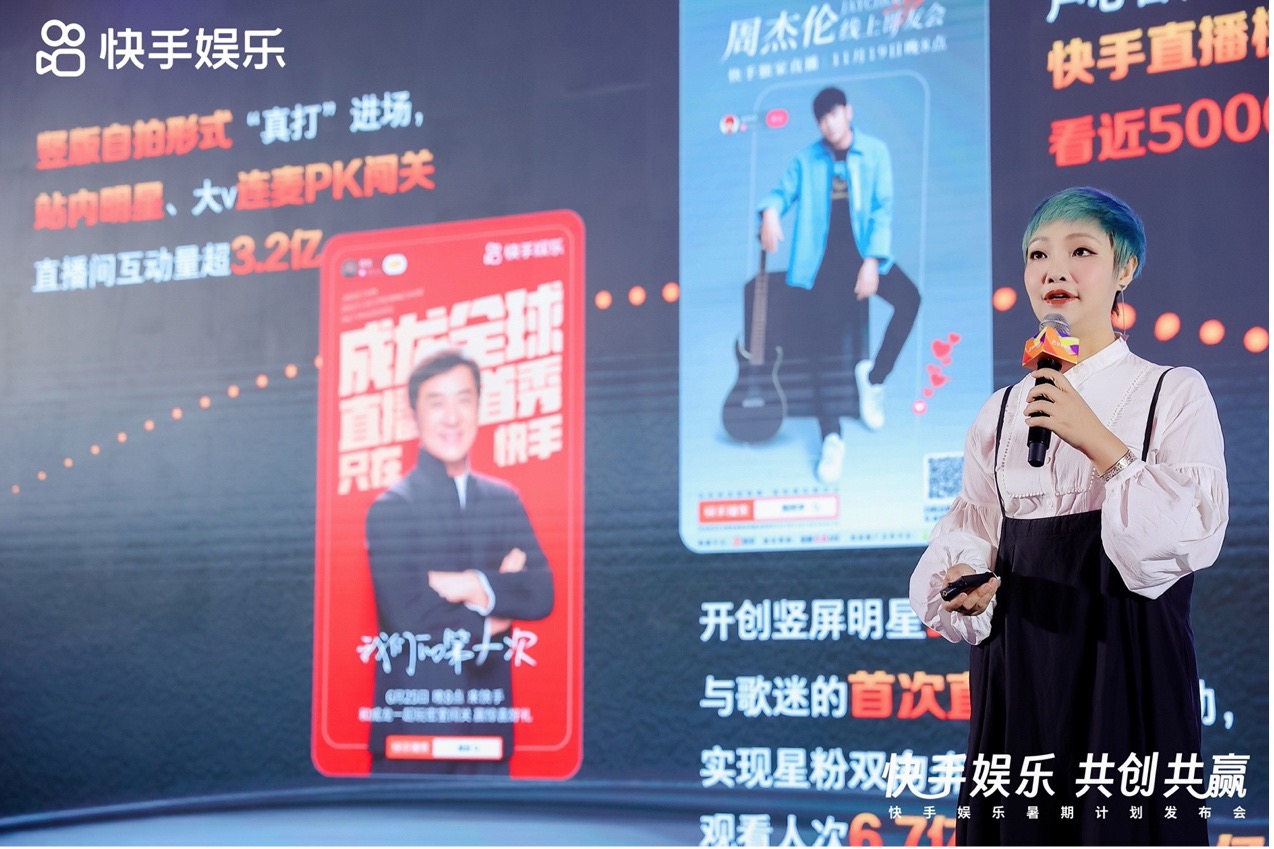 快手娛樂發(fā)布暑期計劃，以蓬勃精品內容呈現(xiàn)大眾娛樂無限精彩