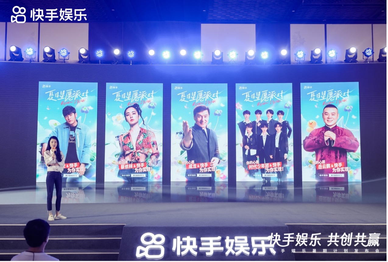 快手娛樂發(fā)布暑期計劃，以蓬勃精品內容呈現(xiàn)大眾娛樂無限精彩
