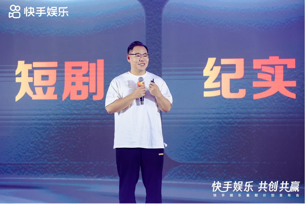 快手娛樂發(fā)布暑期計劃，以蓬勃精品內容呈現(xiàn)大眾娛樂無限精彩