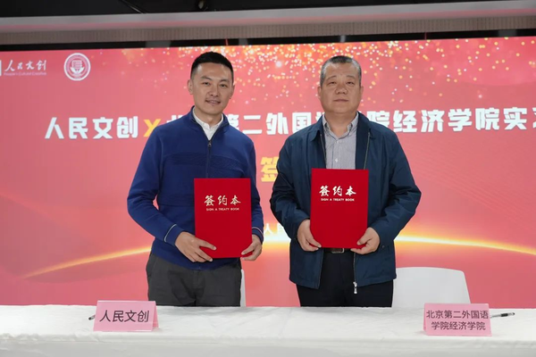 攜手共進(jìn) 人民文創(chuàng)校企合作再添新伙伴