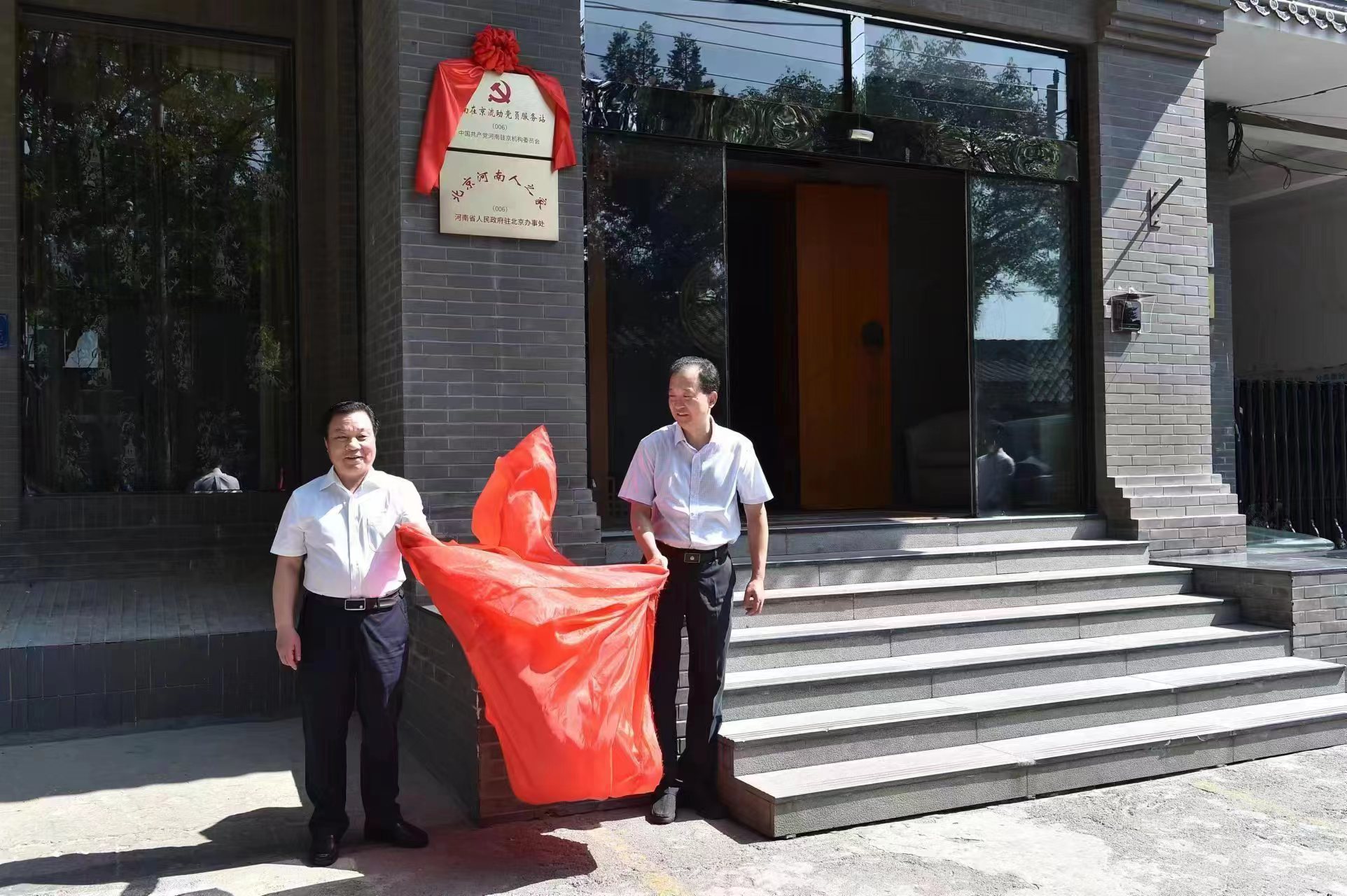 “河南在京流動(dòng)黨員服務(wù)站”、“北京河南人之家”在洛陽(yáng)市人民政府駐北京聯(lián)絡(luò)處揭牌