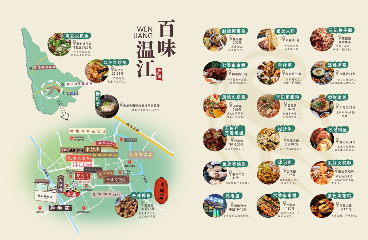 “老字號(hào)”溫江
