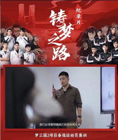 上虞e游小鎮(zhèn)：全力服務(wù)亞運電競項目《夢三國2》備戰(zhàn)集訓(xùn)