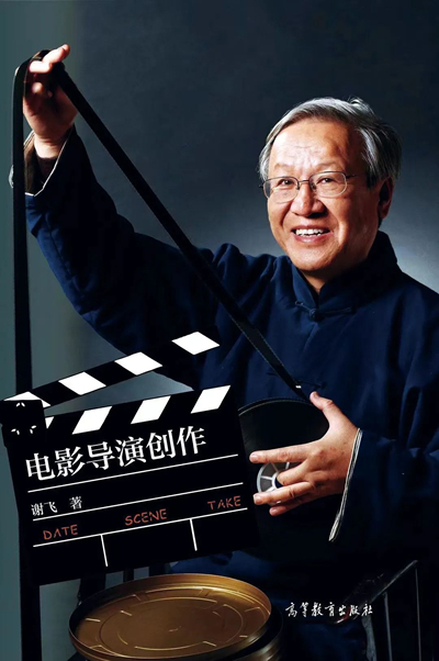 謝飛,八旬導演新晉“豆紅”