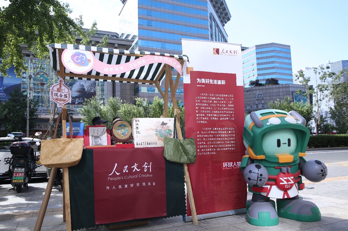 2023“崇文喜市”驚喜開市，人民文創(chuàng)助力城市消費品質(zhì)提升