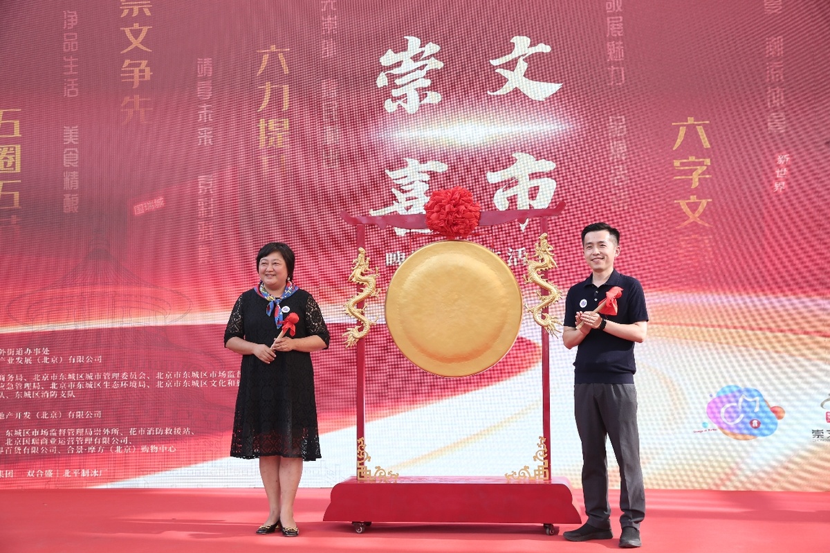 2023“崇文喜市”驚喜開市，人民文創(chuàng)助力城市消費品質(zhì)提升