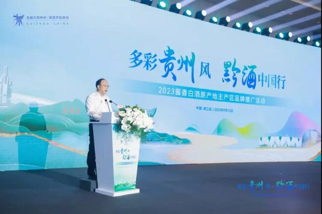 2023“多彩貴州風(fēng)黔酒中國(guó)行”活動(dòng)在杭州舉行