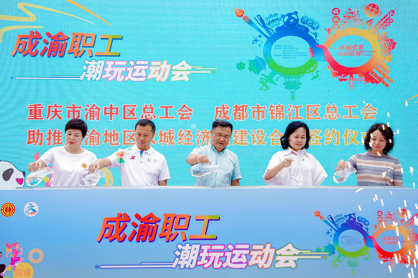 趣味活動(dòng)盡顯活力！成渝職工潮玩運(yùn)動(dòng)會(huì)燃動(dòng)錦江