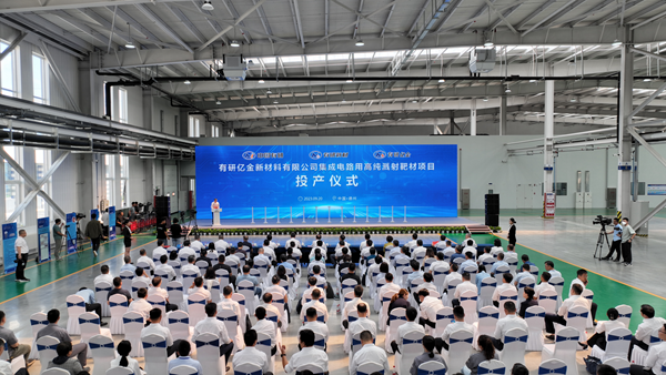 助力集成電路,山東省這個靶材項目順利投產(chǎn)