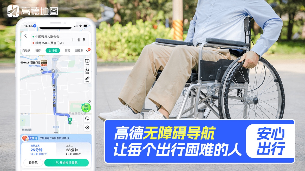 高德亮相可持續(xù)交通高峰論壇 一體化出行助力交通產(chǎn)業(yè)數(shù)實(shí)融合