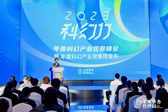 未來事務管理局2023年度科幻產業(yè)觀察榜：通過創(chuàng)作去往新的人類時代