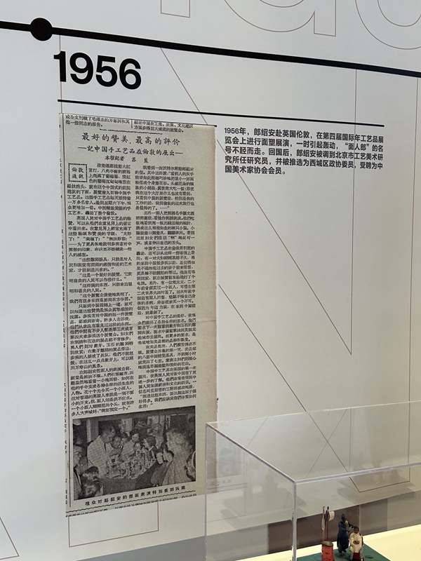 “百年散步：面人郎家族藝術(shù)展”在京開展