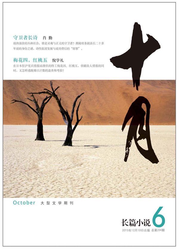 《梅花紅桃》編劇&原著作者倪學禮破譯創(chuàng)作“摩斯密碼”