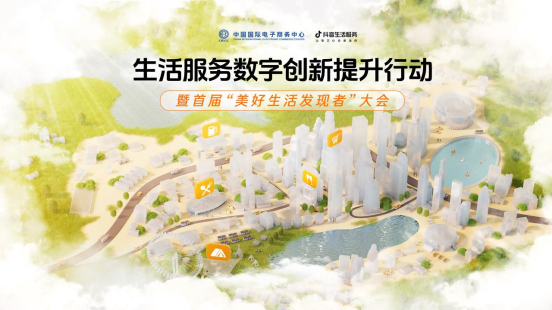抖音生活服務(wù)啟動(dòng)“美好生活發(fā)現(xiàn)計(jì)劃”，將投入5億元扶持優(yōu)質(zhì)探店內(nèi)容