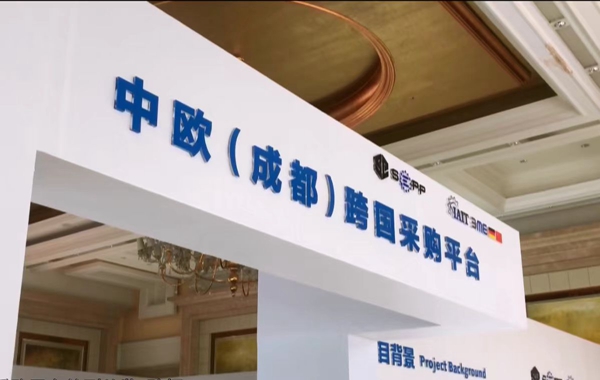 平臺(tái)賦能，激發(fā)中德（蒲江）產(chǎn)業(yè)新城發(fā)展活力