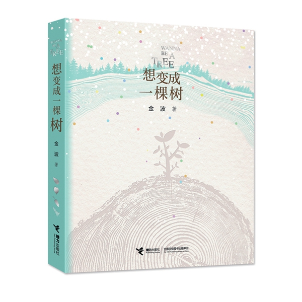 金波,白發(fā)里住著小精靈