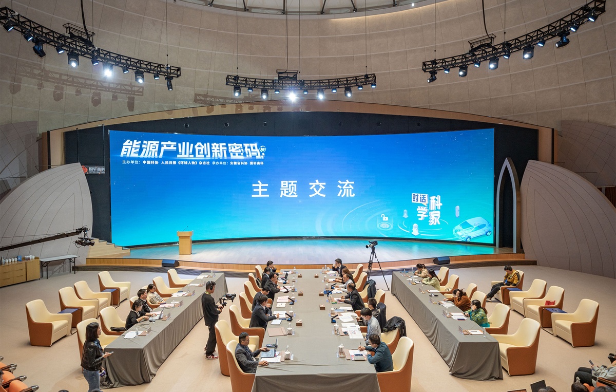 在”對話科學(xué)家“活動中，與會專家和企業(yè)科研代表就能源產(chǎn)業(yè)創(chuàng)新進(jìn)行深入交流