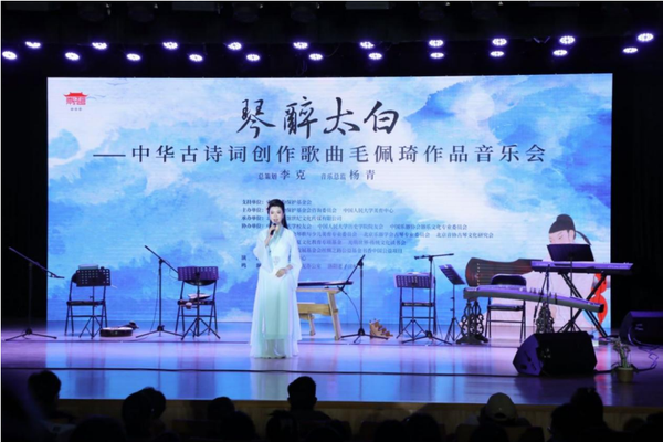 琴醉太白——古詩(shī)詞創(chuàng)作歌曲音樂會(huì)閃耀中華音韻之光