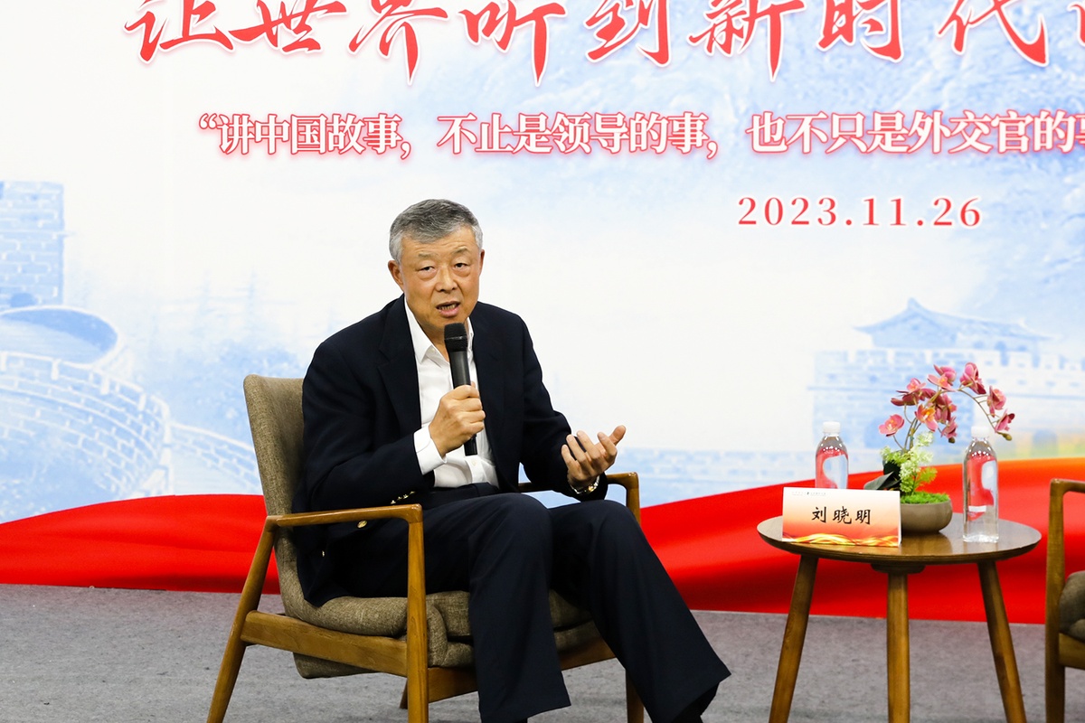 中國前駐英國大使劉曉明:講好中國故事是每個中國人的事