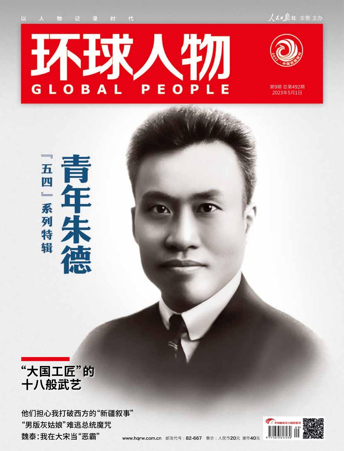 今天，我們一同緬懷中國人民解放軍總司令朱德