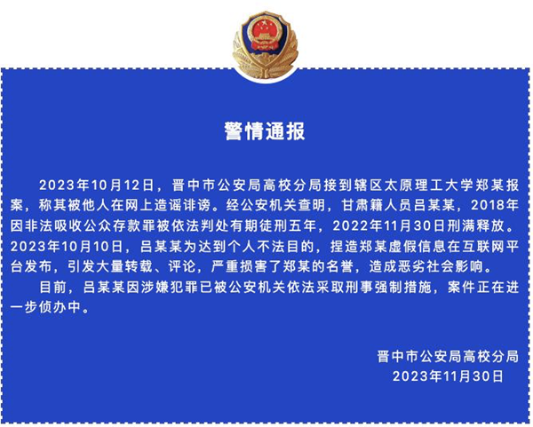網(wǎng)紅校長(zhǎng)鄭強(qiáng)被傳包養(yǎng)情婦，警方：造謠者已被抓