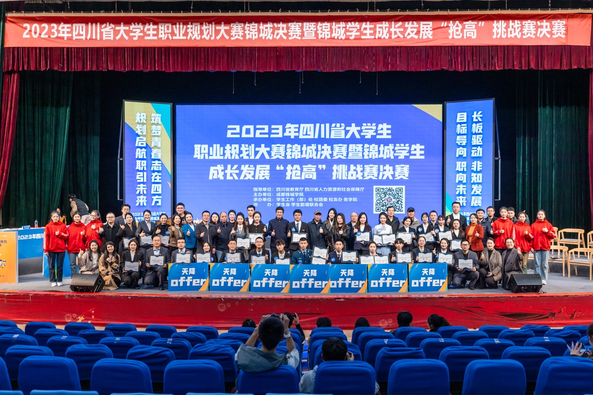四川省大學(xué)生職業(yè)規(guī)劃大賽錦城學(xué)院校賽決賽舉行