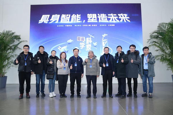 “對(duì)話(huà)科學(xué)家”：具身智能，如何塑造未來(lái)