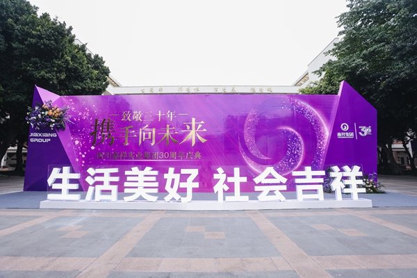 四川嘉祥集團(tuán)：開拓奮斗 為教育事業(yè)發(fā)展創(chuàng)造價值