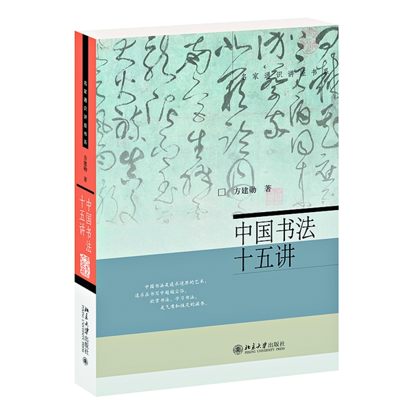 中國書法把生命延展到紙上