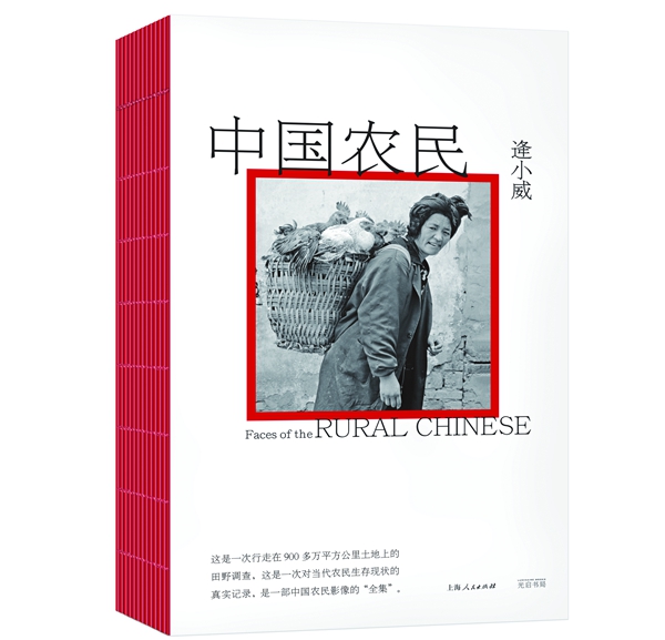 逄小威,拍出中國(guó)農(nóng)民眼中的光