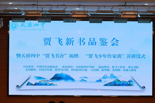 人文科學(xué)大咖進(jìn)校園：天府四中為孩子播下閱讀寫作的種子